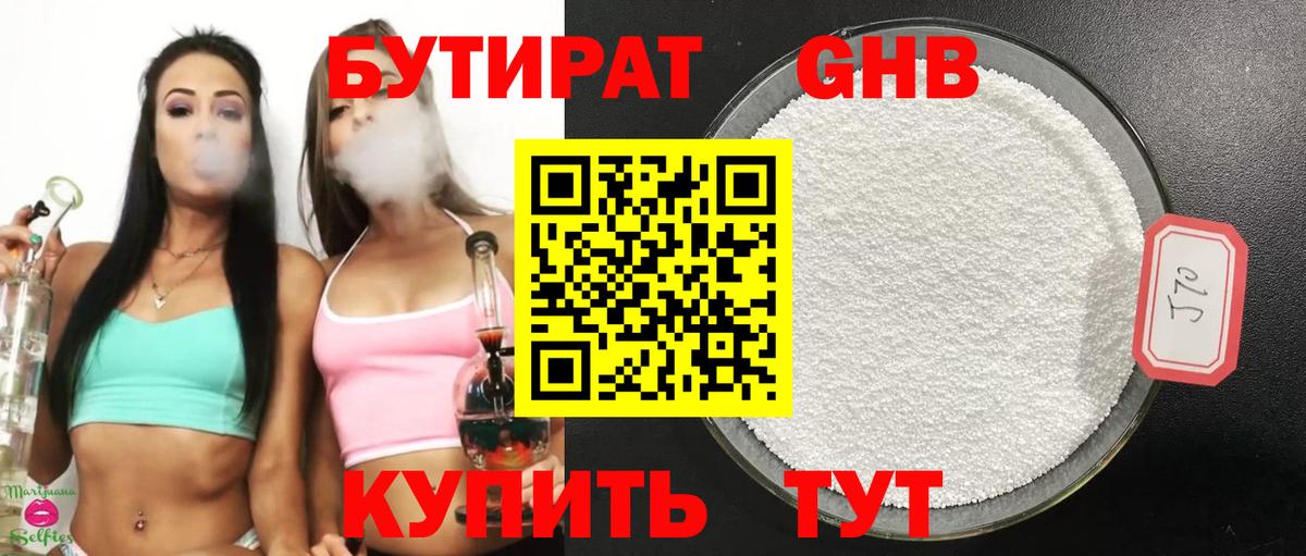 Рославль  Бутират  Вход с VPN  Бутират жидкий экстази 