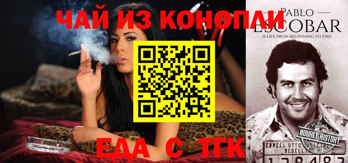 Рославль  Печенье с ТГК конопля  Вход с VPN 