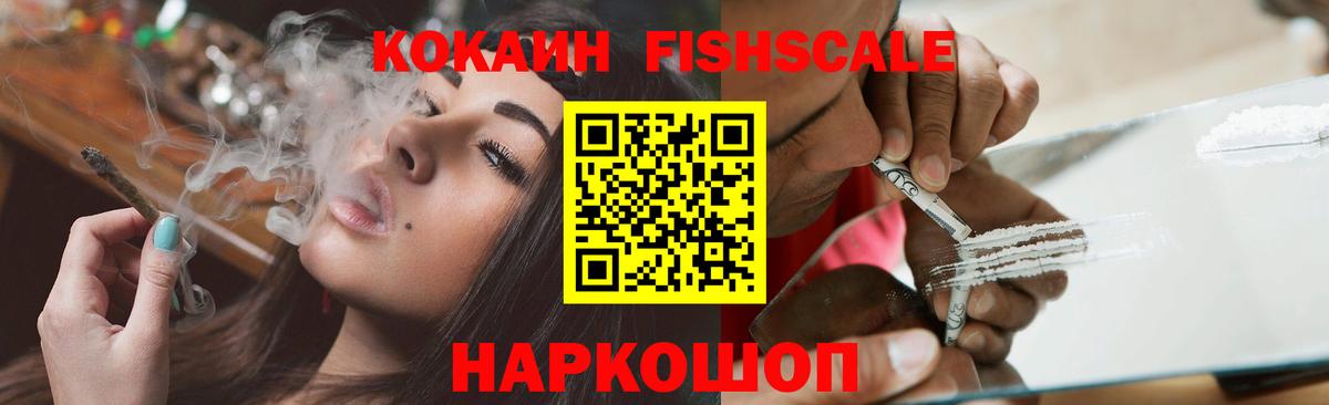 Cocaine 97%  Кокаин  Вход с VPN  Рославль  COCAIN FishScale 
