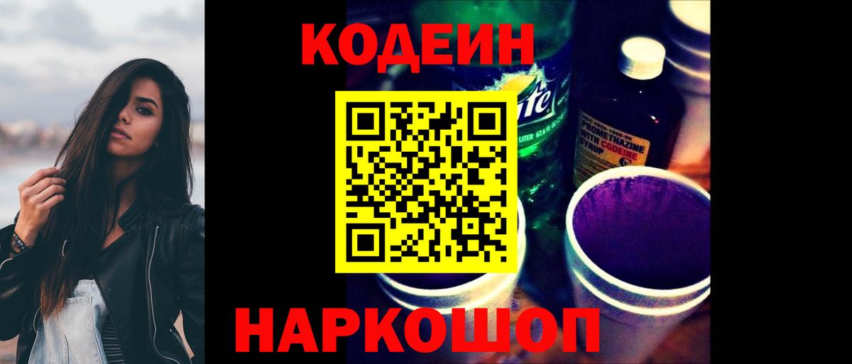 Рославль  Кодеин Purple Drank  Вход с VPN 