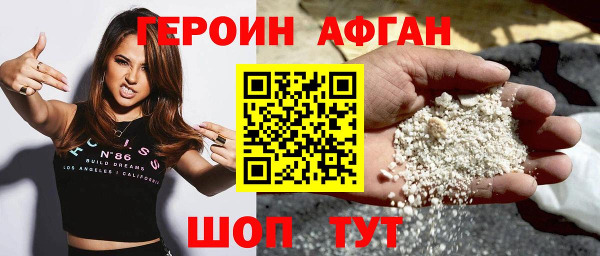 Героин Heroin Рославль