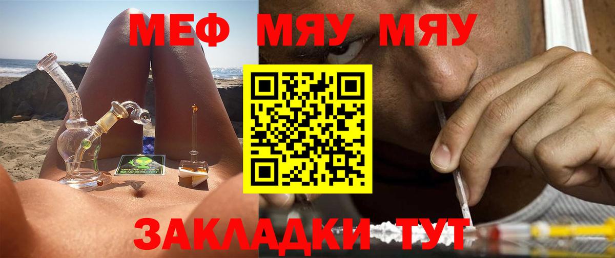 Меф мяу мяу  Вход с VPN  Мефедрон кристаллы  МЕФ  Рославль 