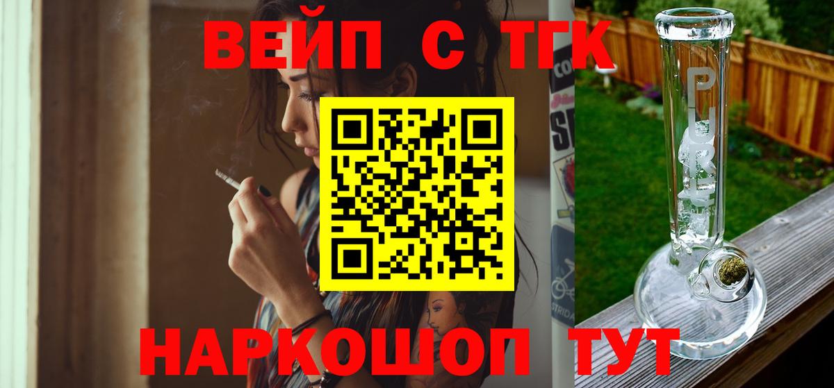 ТГК THC oil Рославль